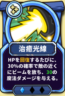 Skill Legends Royale 治癒光線 スキル画像