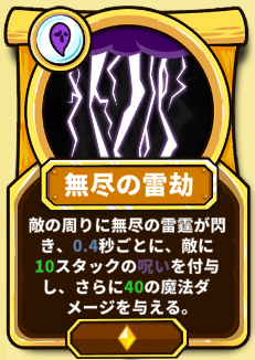Skill Legends Royale 無尽の雷劫 スキル画像