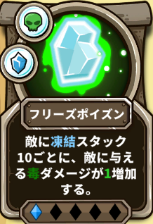 Skill Legends Royale フリーズポイズン スキル画像