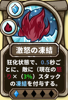 Skill Legends Royale 激怒の凍結 スキル画像