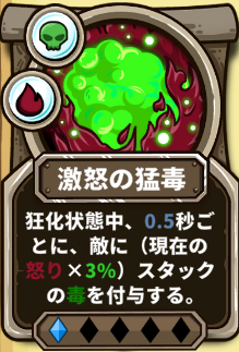 Skill Legends Royale 激怒の猛毒 スキル画像